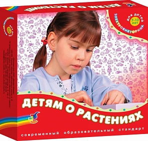 Электровикторина - Детям о растениях (Дрофа, 2962)